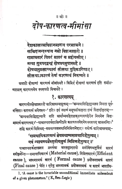 Dosh Karantatva Mimansa